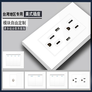 【現貨優選好物】臺灣規格開關插座、白色PC、15A臺灣118型號開關插座、110V美標開關面板、USB牆壁電源插座、家用