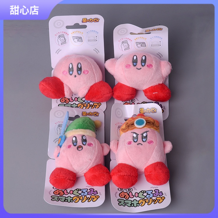 星之卡比 kirby 毛絨公仔 手機支架 氣囊支架 毛絨玩偶 擺件 娃娃吊飾 可愛吊飾 娃娃吊飾 毛絨鑰匙圈 交換禮物