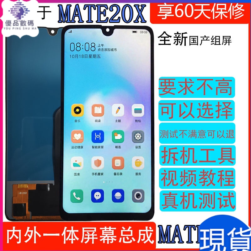 現貨速發 螢幕總成 適用於華為MATE20X螢幕總成內外一件式顯示屏mate20液晶觸摸屏無框
