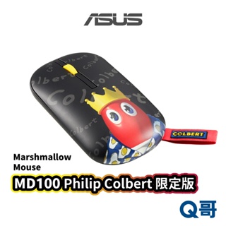 ASUS Philip Colbert限定版無線滑鼠 MD100 Marshmallow Mouse AS100