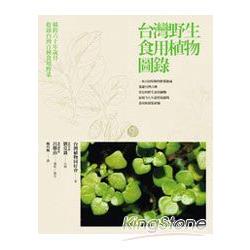 台灣野生食用植物圖錄的價格推薦- 2025年8月| 比價比個夠BigGo