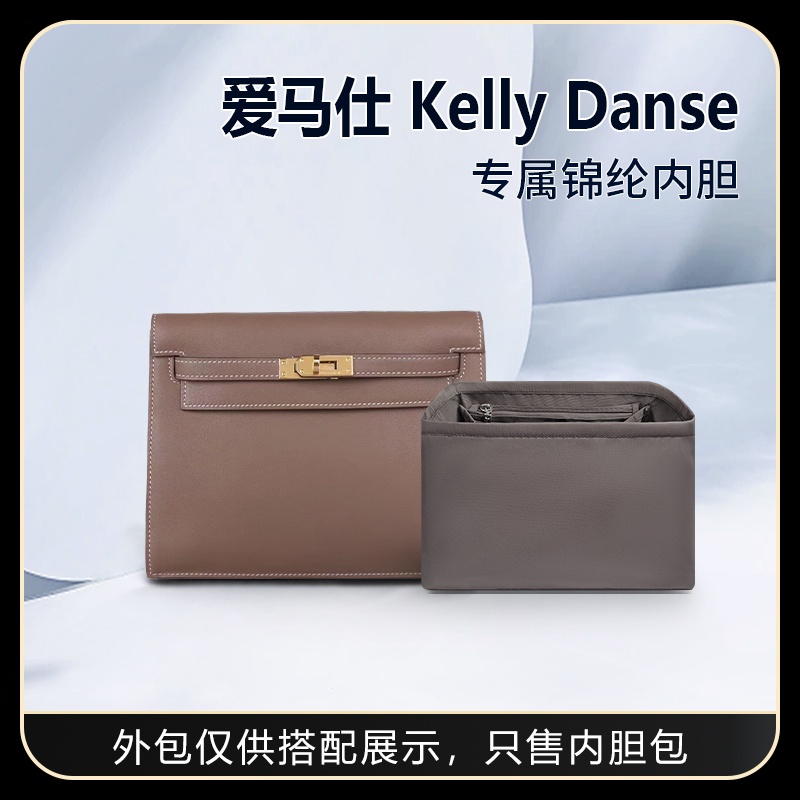 【精緻內袋中包】適用Hermes愛馬仕Kelly Danse凱莉跳舞包內袋尼龍收納整理內襯