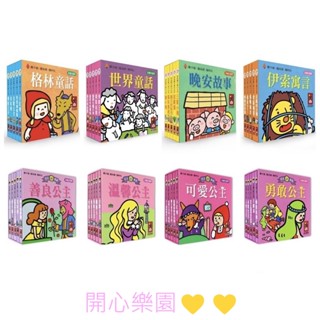 （風車）現貨👍幼幼撕不破小小書系列（善良公主/溫馨公主/可愛公主/勇敢公主/格林童話/世界童話/晚安故事/伊索寓言）