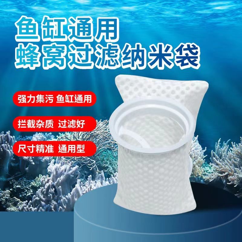 〖波帝水族〗魚缸納米過濾袋 魚缸過濾袋  水族用品過濾袋 可反復水洗 支架防溢流魔袋過濾槽高透過濾網超細超密200p網袋