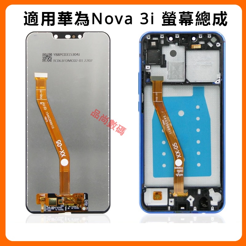 適用於華為 Huawei Nova 3i 螢幕總成 INE-LX1 液晶螢幕總成 Nova 3i 螢幕 屏幕手機維繫配件