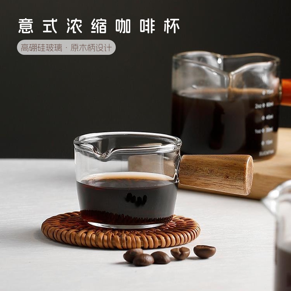 意式濃縮咖啡杯 木柄玻璃小奶盅 日式帶刻度量杯 耐高溫咖啡拉花器具 雙嘴奶缸 小量杯 小奶壺 奶罐 牛奶盎司杯