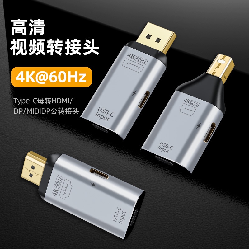 二代TYPE-C轉HDMI轉接頭高清4K/60HZ支持PD100W USB-C母轉DP公轉接器USBC轉mini DP轉