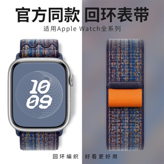 【新款上新】 適用iwatch7錶帶apple watch蘋果手錶nike運動尼龍迴環式s7/se/6/5/4/3代42