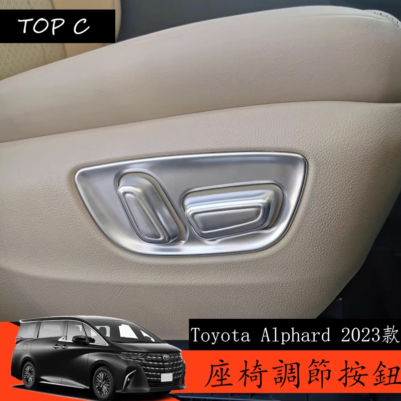 Toyota Alphard 2023款 Executive Lounge 改裝座椅調節裝飾