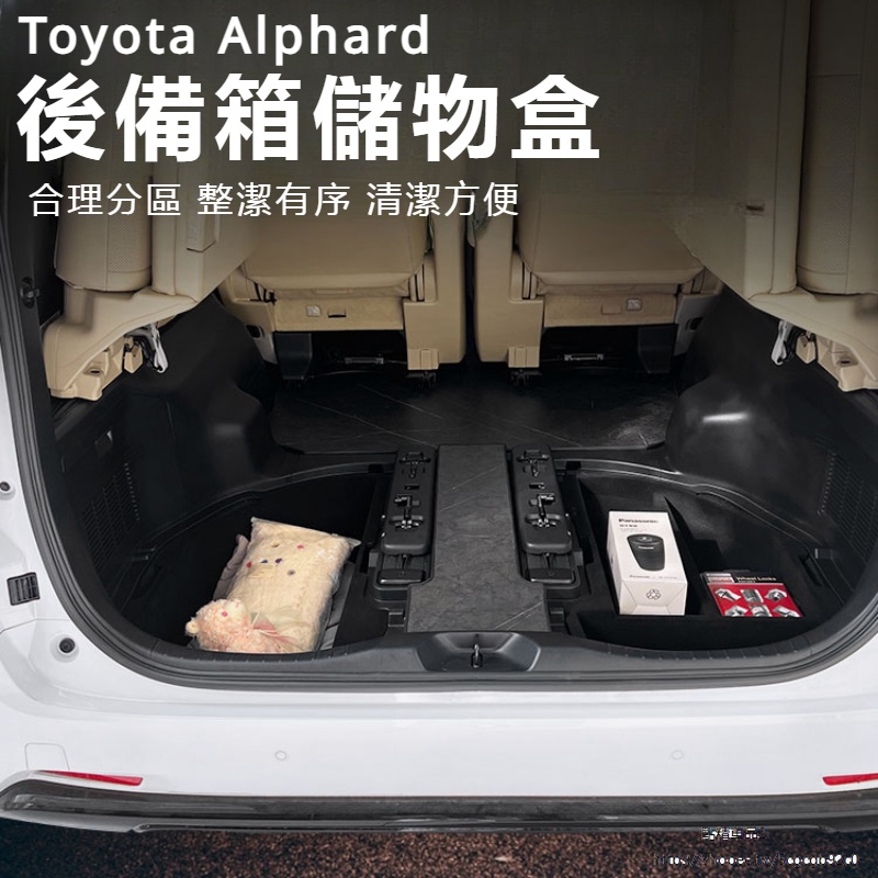 Toyota Alphard適用24款埃爾法后備箱儲物盒改裝尾箱收納Alphard30系威爾法40系