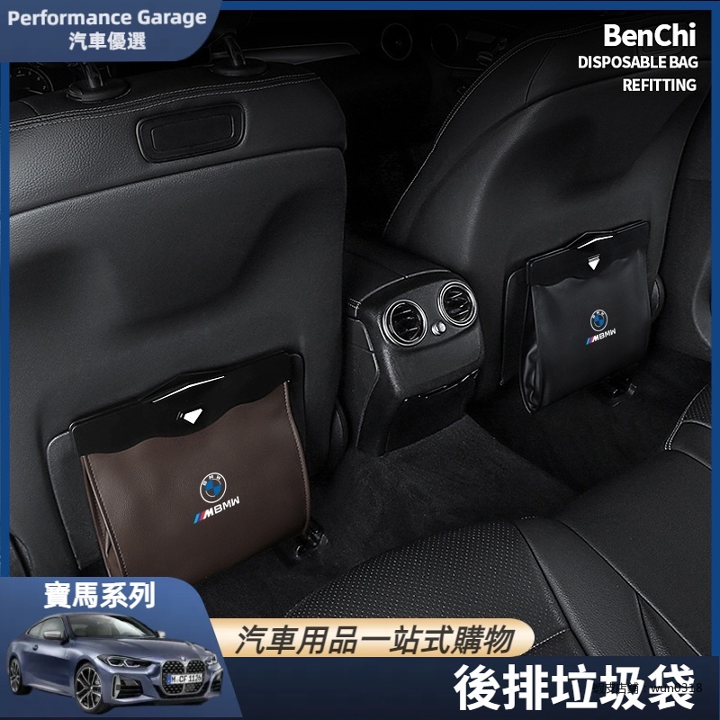 BMW 寶馬 垃圾袋 垃圾箱 G20 G21 G30 G31 F10 F11 F30 F31 椅背 收納袋 收納箱 置物