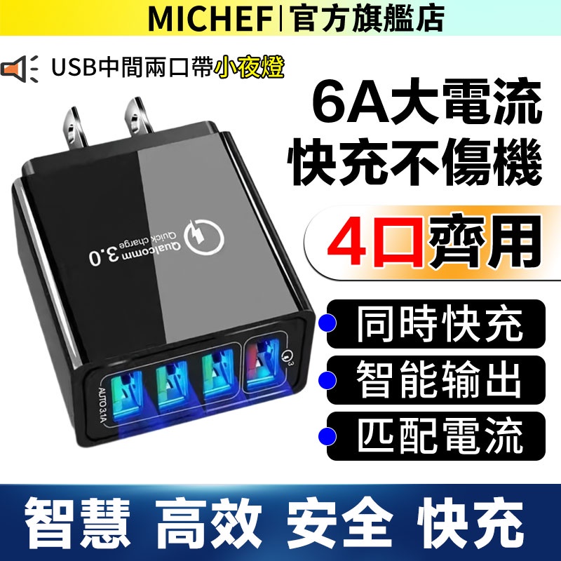 USB多孔充電器🔥快充充電器彩色4USB 手機充電器 支援3.0快充 QC3.0 充電頭 3A平板旅行充 充電器豆腐頭