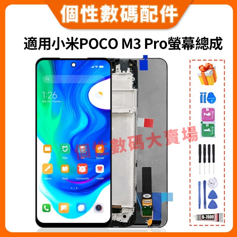 適用小米 POCO M3 Pro 螢幕總成 小米POCO M3 Pro 液晶螢幕 M2103K19PG LCD 螢幕替換