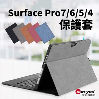 Surface Pro9/7/6/5/4/X平板保護套｜SY-17｜微軟平板電腦/鍵盤保護套/進口TPU軟殼保護