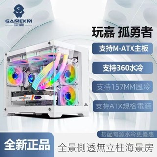 玩嘉機殼孤勇者mini無立柱海景房機殼 電腦機殼 簡潔高階機殼 MATX全景240/360水冷機殼臺式機殼風冷機殼