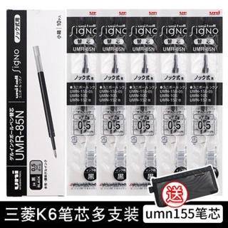 ⭐⭐日本UNI三菱中性筆芯UMR-85N/83N適用138/105/155低阻尼K6版筆芯