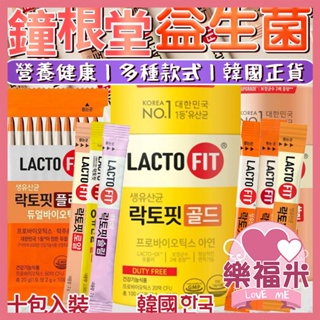 韓國 LACTO-FIT 鐘根堂 加強款 全家款 乳酸菌 藤黃果 整包 鐘根堂益生菌 益生菌 益生菌粉 樂福米