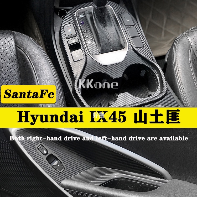 ◤KKone◢ Hyundai SantaFe IX45山土匪內裝卡夢貼紙 中控排擋 電動窗 中控出風口防踢膜碳纖維改裝