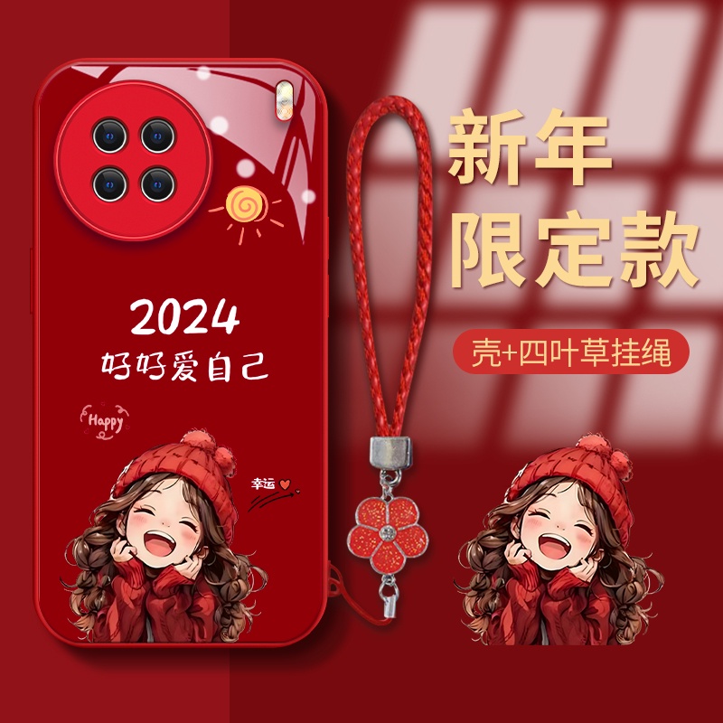 【2024新年快樂】VIVO V29 5G V27 V27E V23紅色玻璃手機殼2024愛自己送掛繩X90/X80Pr