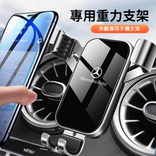 Benz 賓士 手機車載支架 W205 W213 W177 專用支架 GLC 新C級 車內用品 車用支架 手機支架