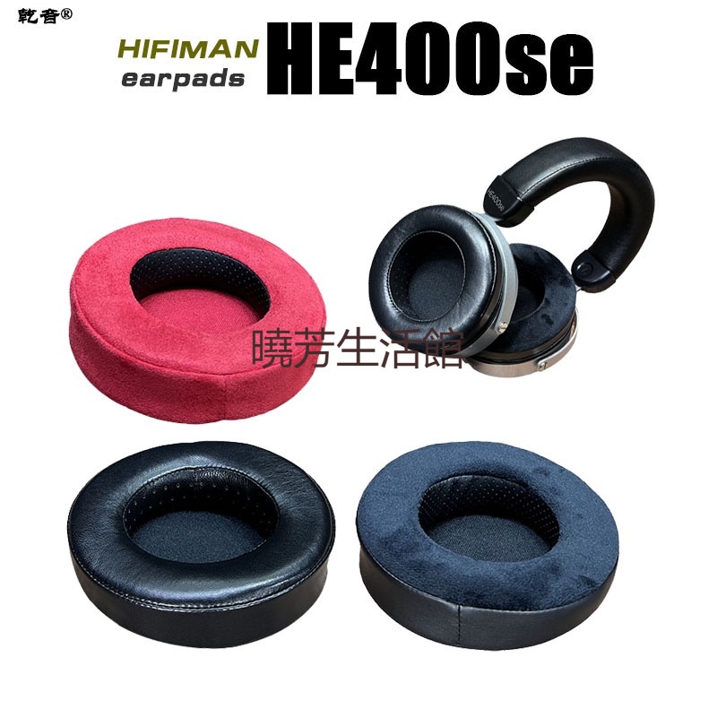 〈曉芳推薦〉Hifiman SUNDARA HE300 HE500 HE560 560i HE400 HE400s HE