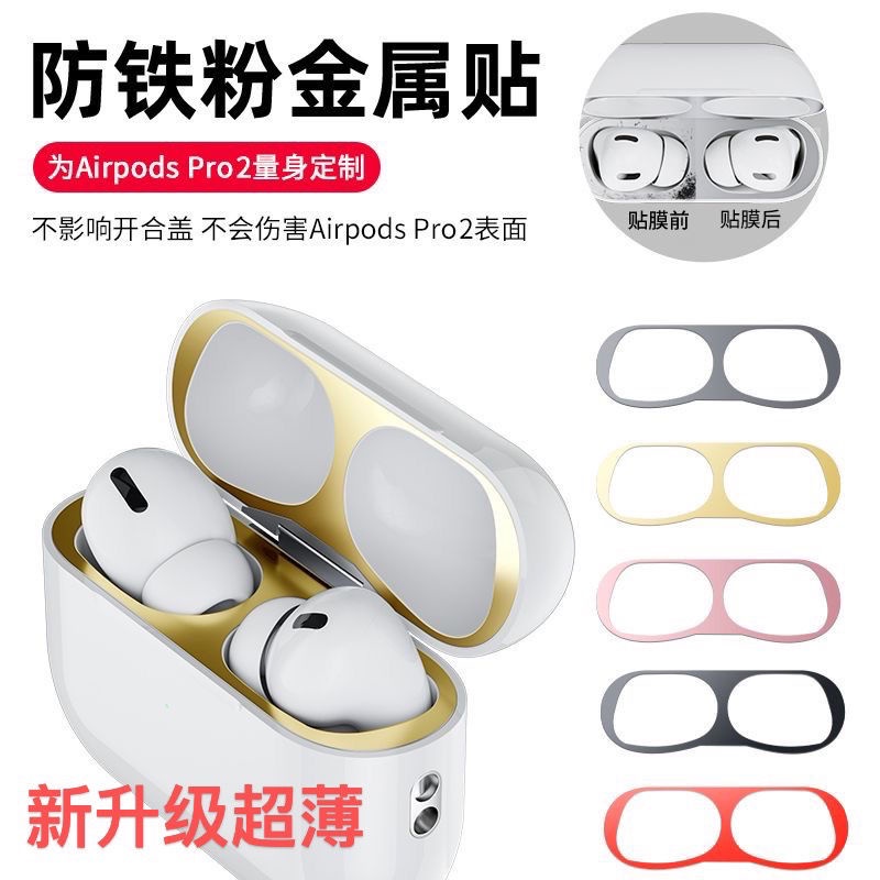 airpodspro2耳機膜pro二代防塵貼蘋果3代藍牙耳機貼金屬防塵貼膜