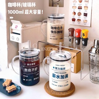 現貨 48H出貨/咖啡杯 大容量 1000ml 玻璃杯 耐冷耐熱 玻璃吸管杯 帶吸管 帶蓋 刻度 水杯 ins風