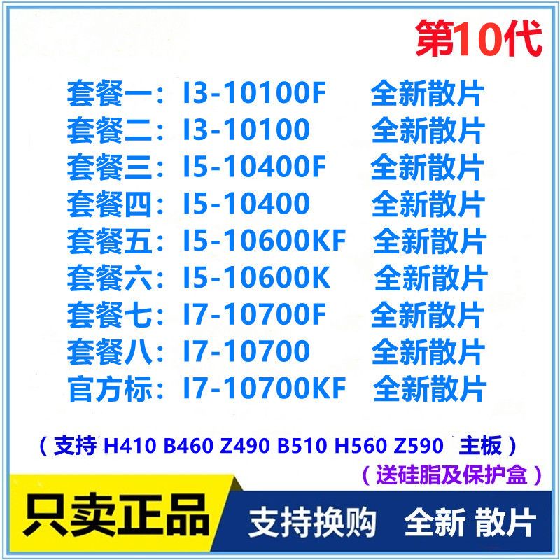 【現貨 品質促銷】I3-10100F 10105f I5-10400F 10400 10600KF I7-10700KF