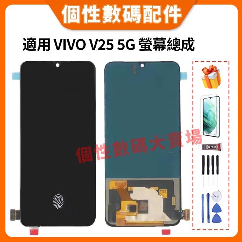 適用 VIVO V25 5G 螢幕總成 VIVO V25 5G 液晶螢幕總成 V2202 帶框總成 OLED 螢幕 屏幕