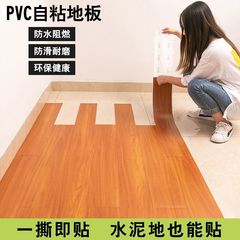 【夢想之家】木紋pvc地板貼自粘地板革防水耐磨塑膠地板家用水泥地直接鋪地貼