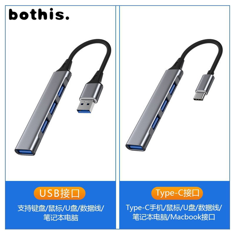 bothis拓展塢type-c轉usb分線器集3.0擴展器一拖四u盤筆電usb hub-YYL