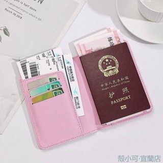 【臺灣出貨】新款可愛RFID防盜旅行護照收納包二合一多功能證件卡包套實用旅行護照夾 護照包 卡片包 護照保護套 旅行卡包