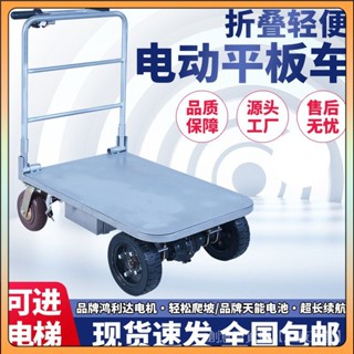 訂金 折疊平板車 電動搬運車 電動平闆車 電動平板車 拉水泥沙石手推車 電梯搬運車 拉瓷磚小推車 電瓶車 電動拉貨車