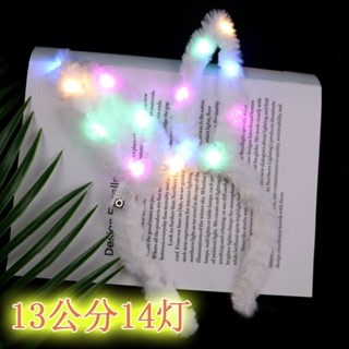 兔子髮箍 發光髮箍 發光髮圈 兔子頭飾 發光毛絨兔耳朵 發光兔耳朵髮箍 派對 閃光髮箍 尾牙道具