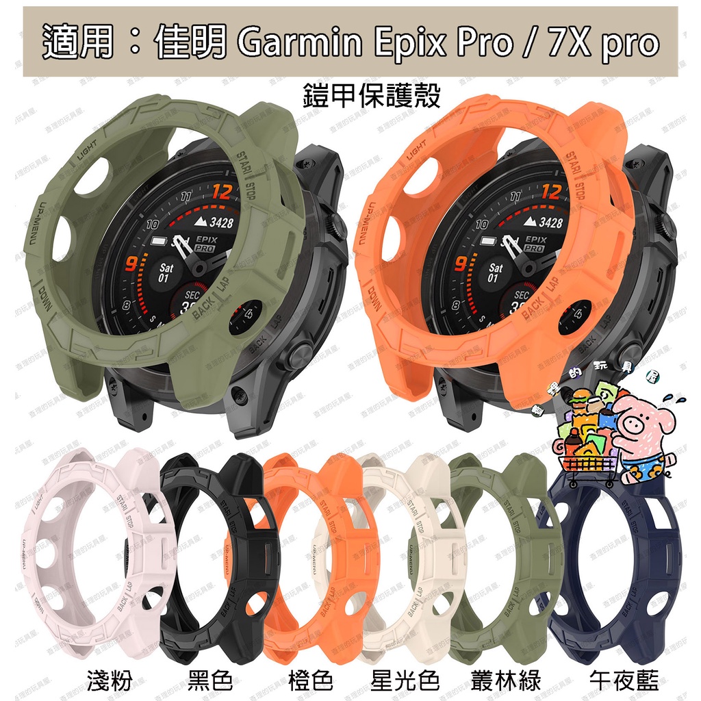 新款  適用 佳明 Garmin Epix Pro手錶保護殼 fenix 7X pro鎧甲錶殼 42/47/51mm