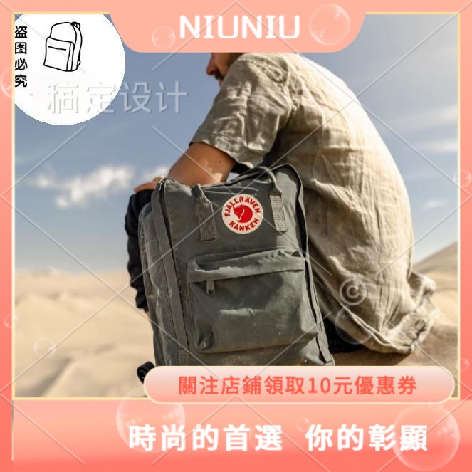 【NIUNIU】16/20L fjallraven小狐狸ins風高顏值簡約後背包 北極狐kanken後背包 大容量學生書