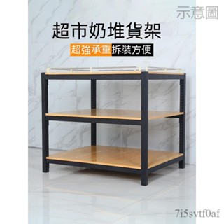 免運 開發票 貨架 架子 零食架 展示架 展示櫃 櫃子超市牛奶堆頭展示架促銷臺陳列架鋼木加厚
