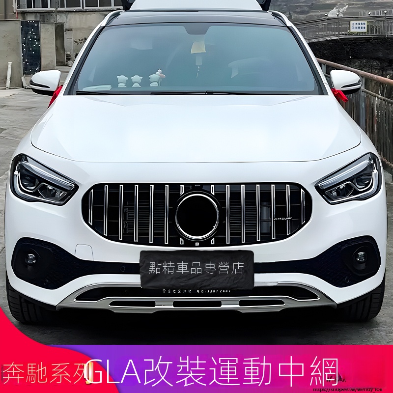 Benz賓士GLA200GLC260L GLB200 180 220改裝AMG GT中網滿天星鏡面大標