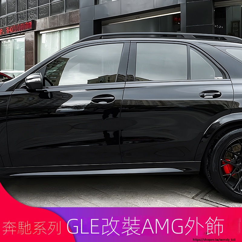 Benz賓士GLE350 GLE450 GLE320GLE400改裝車窗亮條黑化飾條側裙門邊條