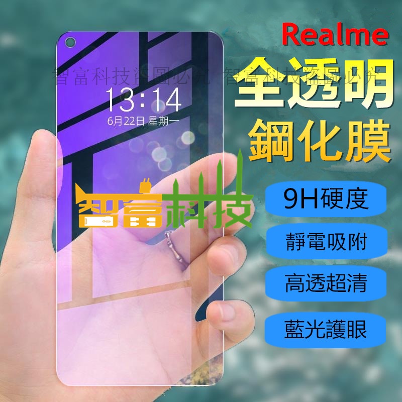 滿版 保護貼 REALME neo2 XT GT V15 X50Pro C21 X7PRO realme5 X3 玻璃貼