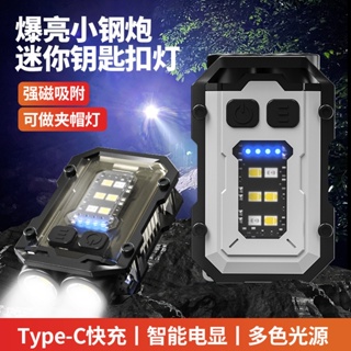 新款 機甲鑰匙扣燈 便攜式雙燈珠手電筒 戶外強磁工作燈 TYPE-C 鑰匙燈