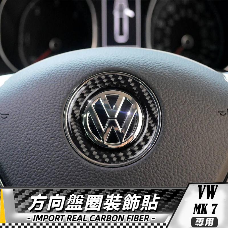 【台灣出貨】碳纖維 大眾 高爾夫7 VW golf gti mk7 13-17 方向盤圈貼飾 貼 改裝 卡夢 內裝