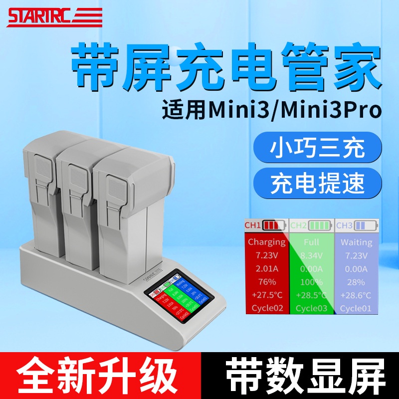 DJI大疆mini 4 pro充電管家mini3/Mini 3 Pro一拖三便攜式帶屏顯充電器電池保姆