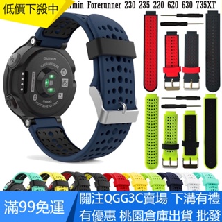 【QGG】Garmin Forerunner 735XT 錶帶 235 Lite Forerunner 235 220