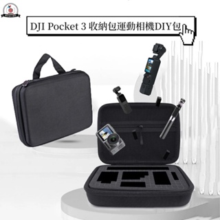 DJI Pocket 3 Insta360 Ace 收納包 DIY包 Gopro 12 11 相機配件收納 DIY設計包