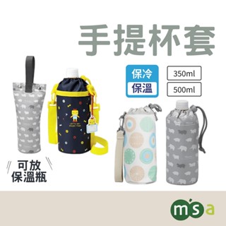 【現貨】日本直送 msa 水壺提袋 飲料提袋 環保袋 水瓶 飲料袋 兒童水壺提袋 保溫 保冰 手提袋 保溫瓶 艾樂屋