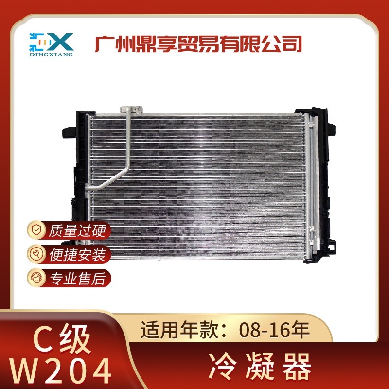 [carshop]適用於賓士C級W204空調冷凝器冷卻水箱散熱網2045000654