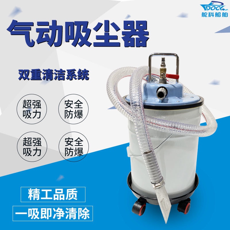 【好物】工業氣動吸塵器真空吸塵器大功率吸力吸油吸鐵屑粉塵灰沙吸油清理 EWZV