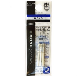 【TOMBOW】MONO自動鉛筆（Graph Zero）-橡皮替芯【金石堂】
