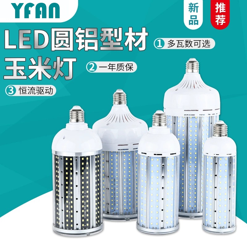 帶罩LED玉米燈 35W45W60W80W100W防雨防水防塵 大功率鋁材led燈泡
